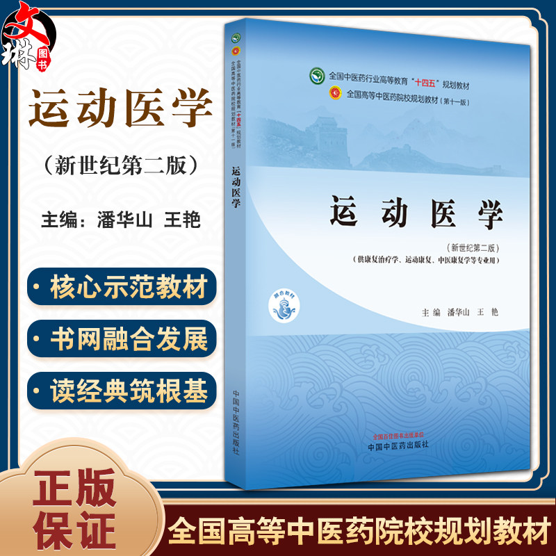 运动医学新世纪第二版