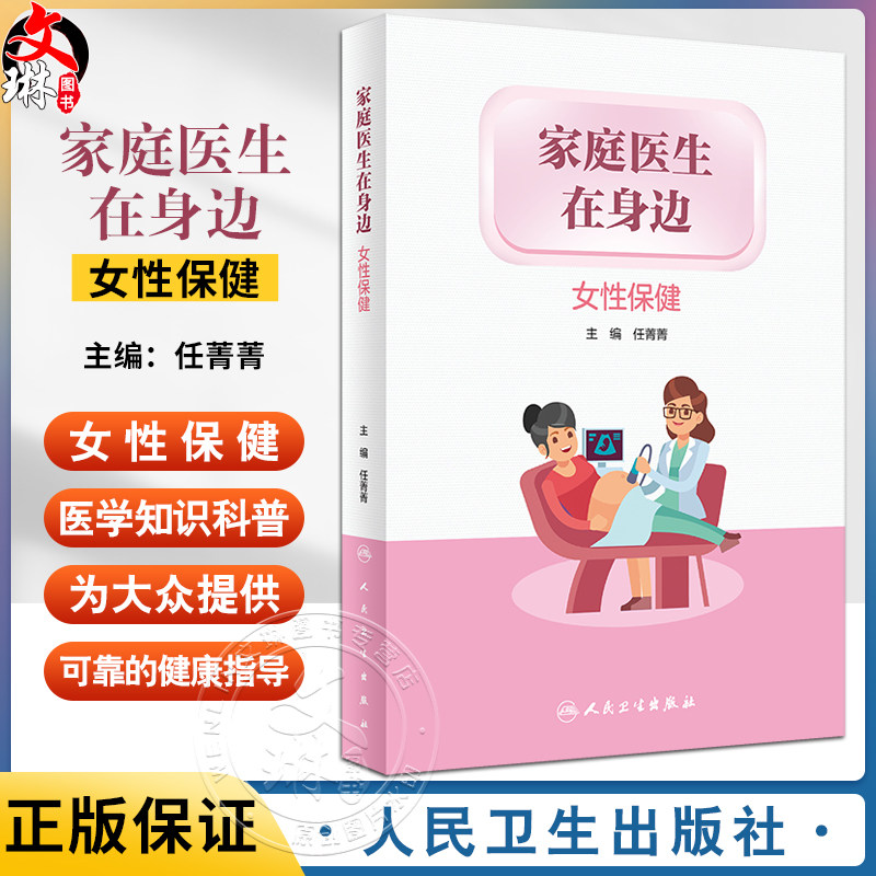 家庭医生在身边女性保健任菁菁