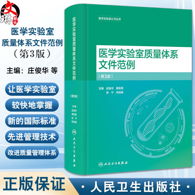 医学实验室质量体系文件范例