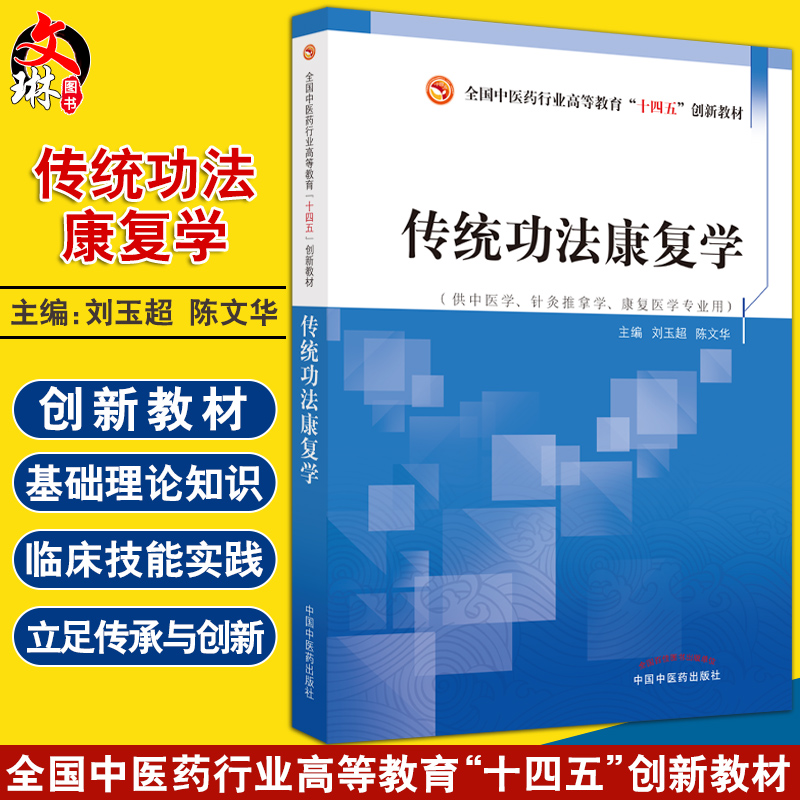 传统功法康复全国中医药行业