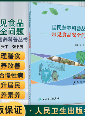 预售国民营养科普丛书常见
