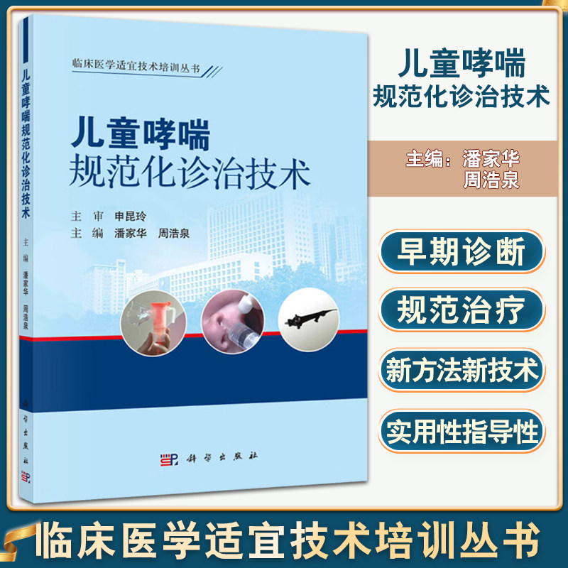 儿童哮喘规范化诊治技术附视频