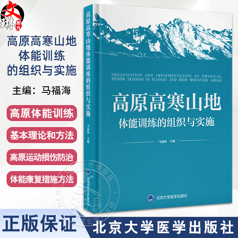 高原高寒山地体能训练的组织与实