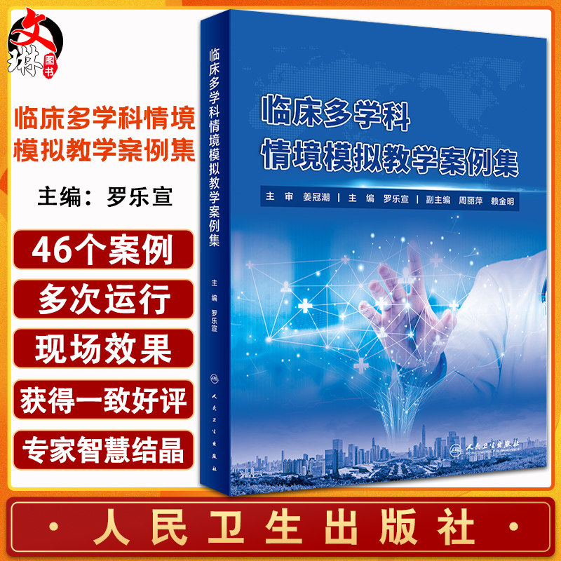 预售临床学科情境模拟案例罗乐宣