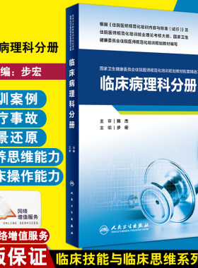 临床病理科分册配套精选习题集