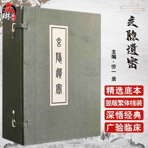 玄隐遗密容成公九真要黄帝内经
