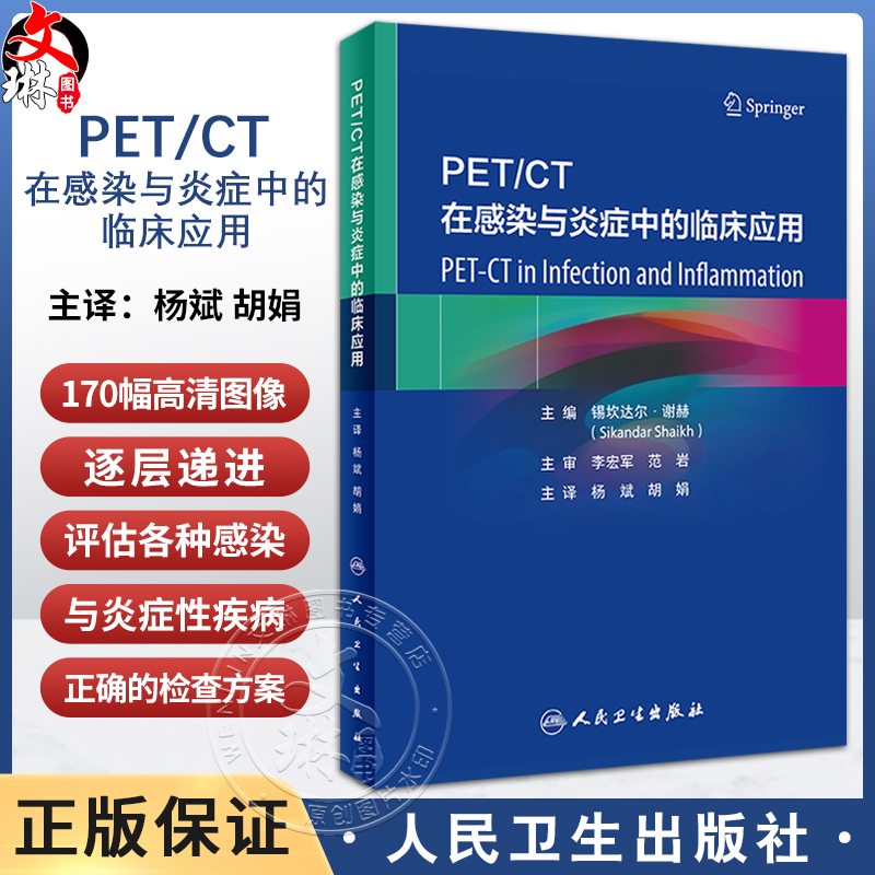PETCT在感染与炎症中的临床应用