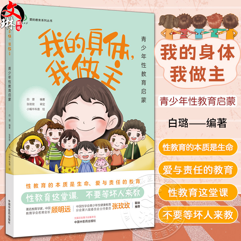 我的身体我做主青少年性教育启蒙