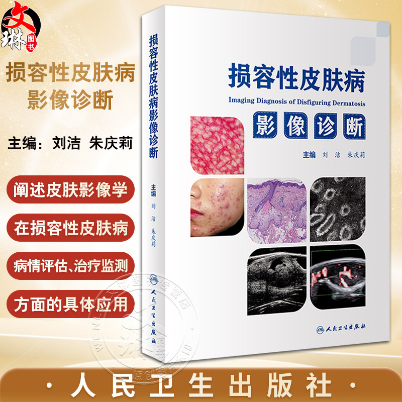 损容性皮肤病影像诊断刘洁