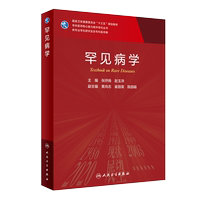 正版 罕見病學(xué) 十三五規(guī)劃教材 供專業(yè)學(xué)位研究生及?？漆t(yī)師用 張抒揚(yáng) 趙玉沛 主編 9787117305723 人民衛(wèi)生出版社