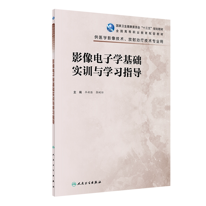 影像电子学基础实训指导全国