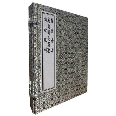 中医古籍孤本大全 秘授眼科 扁鹊针灸纂要 杂疫奇方（三册）清 刘奎 撰 著 清 陈鸣治 清 金松亭 清 张鹤鸣 辑 编 中医古籍出版社