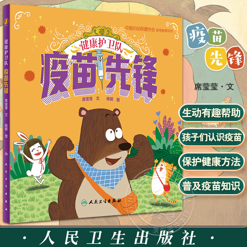 健康护卫队疫苗先锋席莹莹