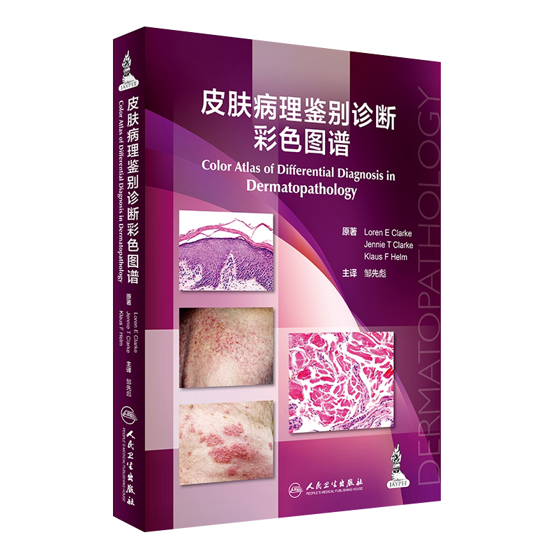 正版包邮 皮肤病理鉴别诊断彩色图谱 邹先彪主译 皮肤病学图书 人民卫生出版社皮肤病学是以形态学观察和描述为主要诊断手段的学科