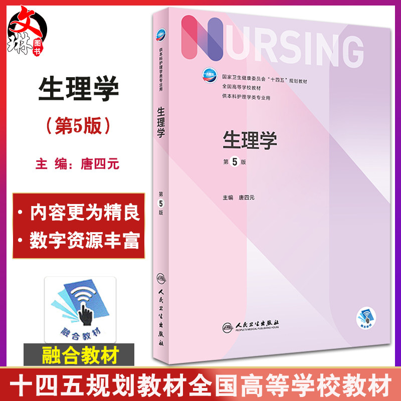 生理学版本增值高等教育重要