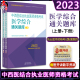 执业医师应试配套习题集刷题复习考试题 2023中西医结合执业医师资格考试医学综合通关题库 社9787513278935 中国中医药出版 全二册