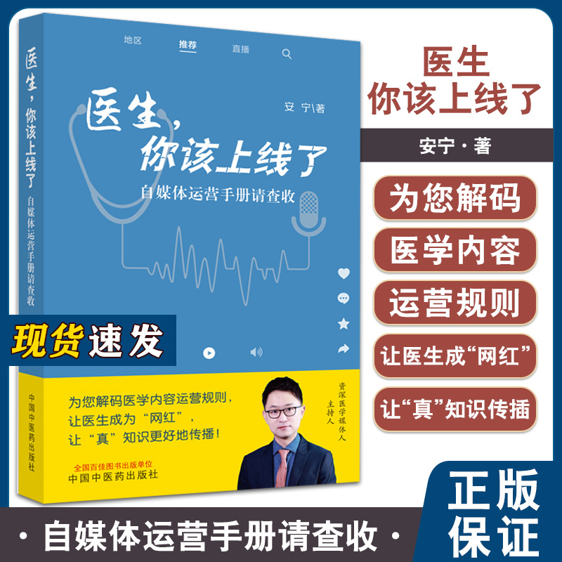 医生你该上线了 自媒体运营手册请查收 安宁医学内容运营规则医生网