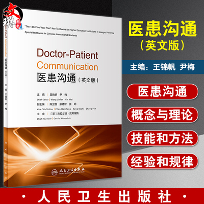 医患沟通技能和方法英文版