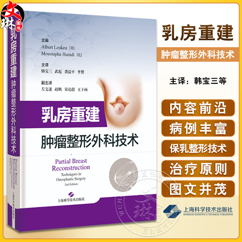 乳房重建肿瘤整形外科技术