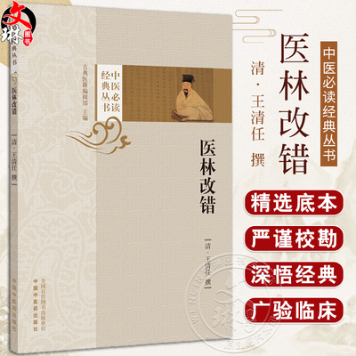 医林改错(清)王清任撰