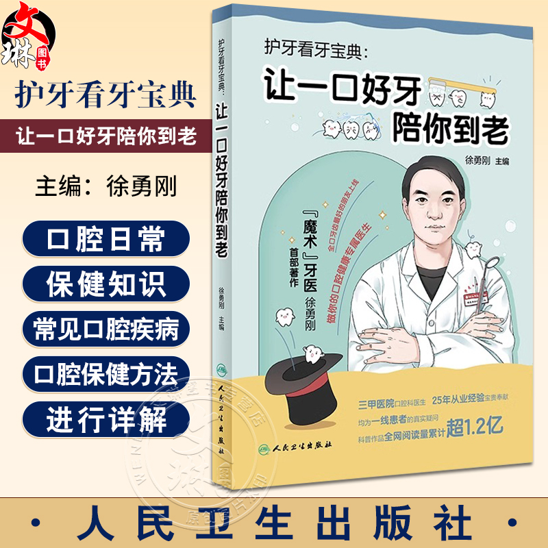 护牙看牙宝典让一口好牙陪你到老