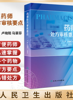 药师处方审核要点卢晓阳