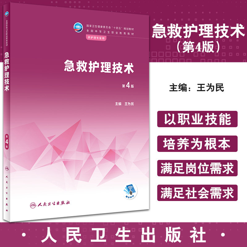 急救护理技术国家卫生健康委员会