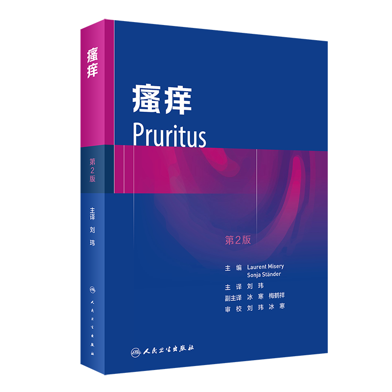 瘙痒翻译皮肤病书籍包括神经