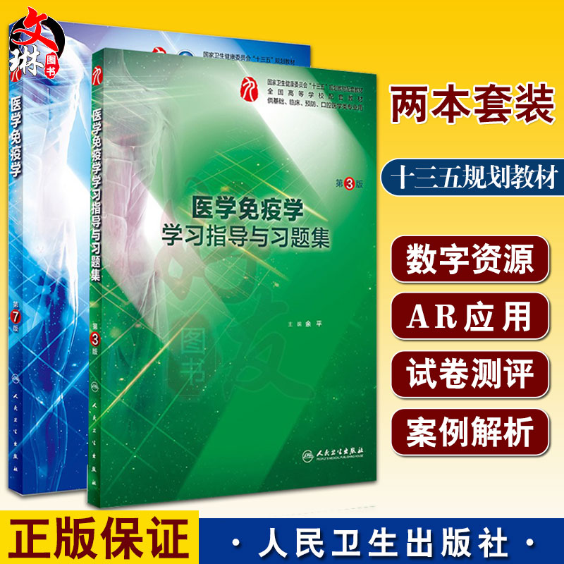 2册医学指导习题集本科临床