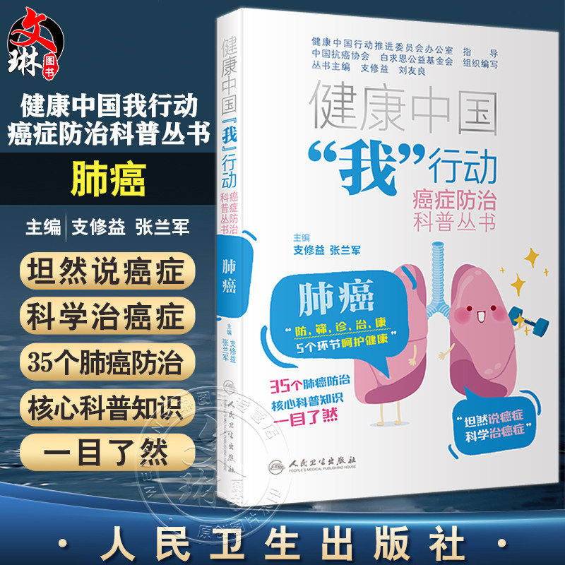 肺癌健康中国我行动癌症防治科普