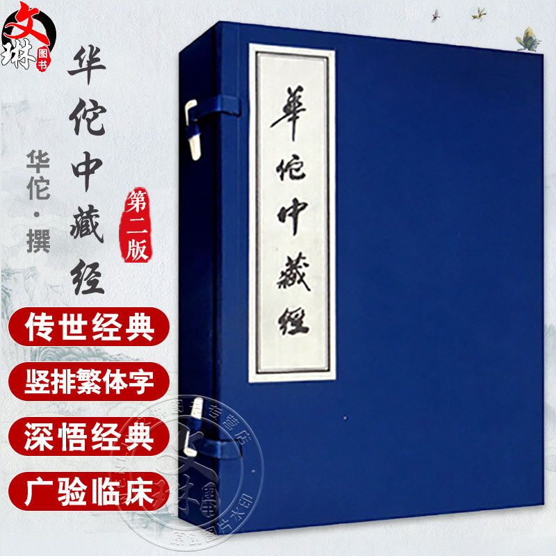 华佗中藏经2版华佗撰杨建宇