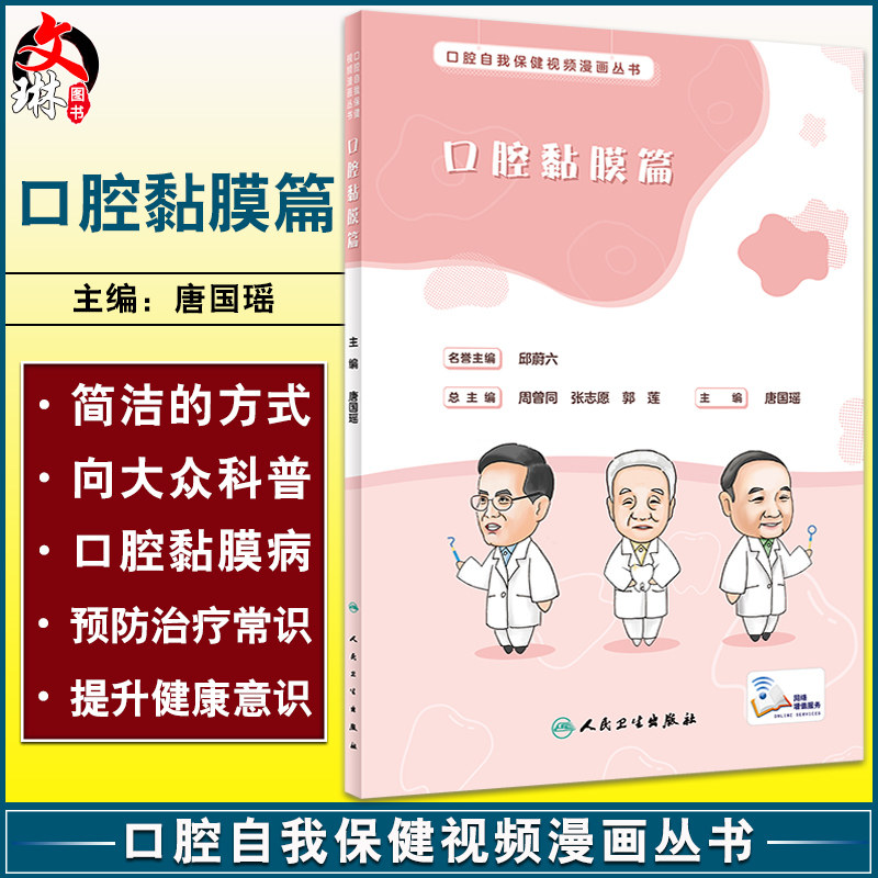 口腔自我保健视频漫画丛书