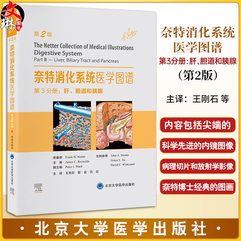 奈特消化系统医学图谱第3分册