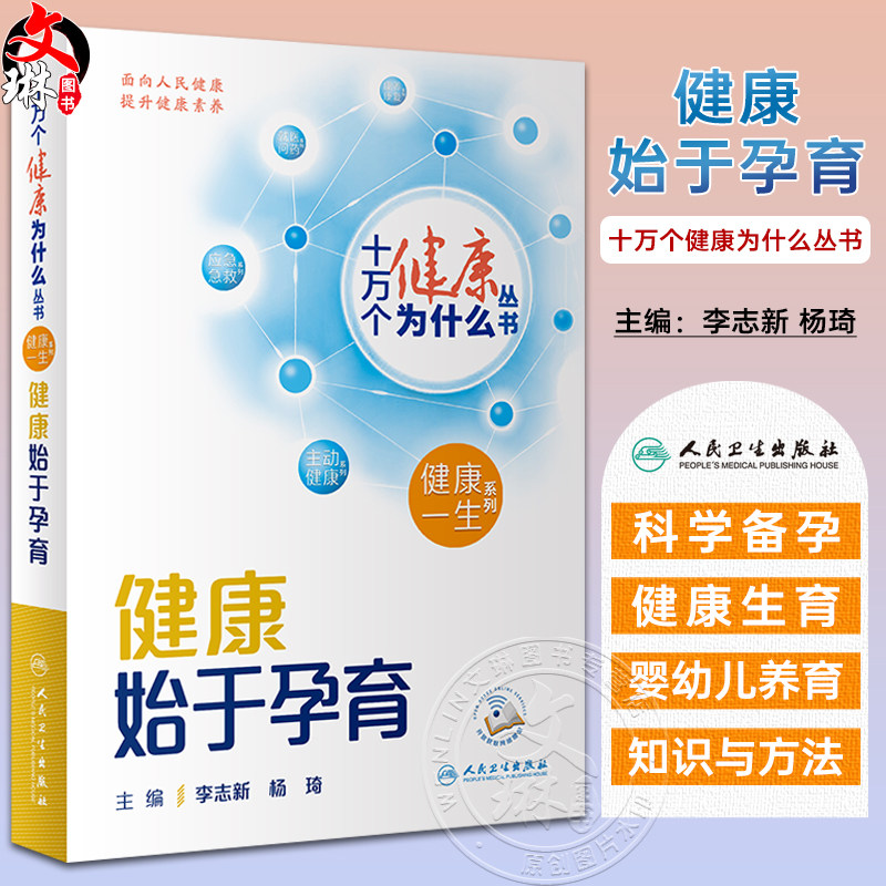 入围2023年度中国好书十万个健康