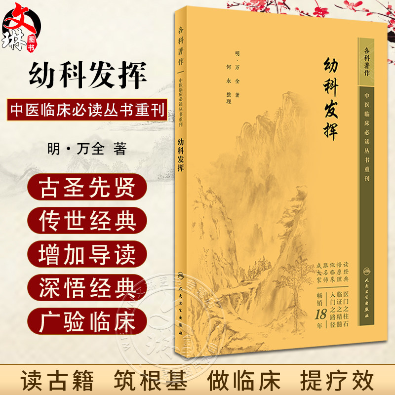幼科发挥中医临床必读丛书重刊
