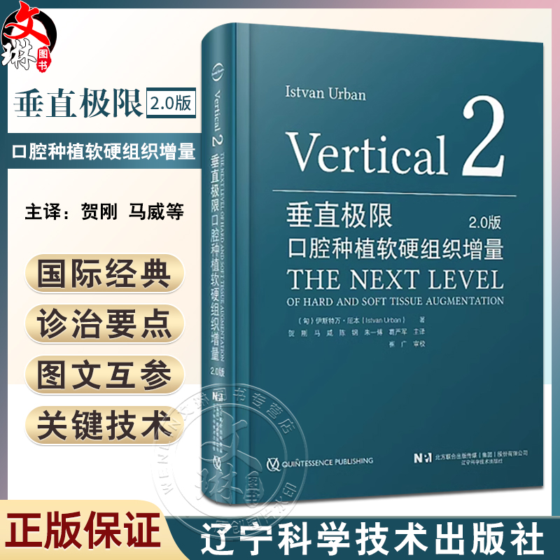 口腔种植软硬组织增量