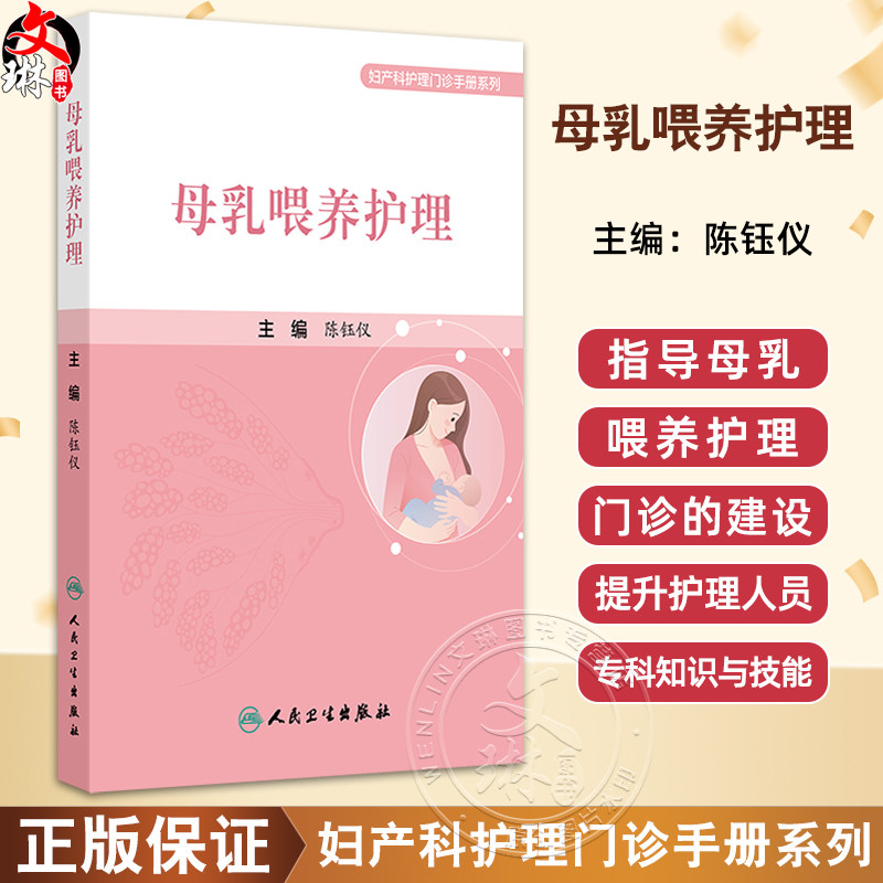 母乳喂养护理泌乳相关理论