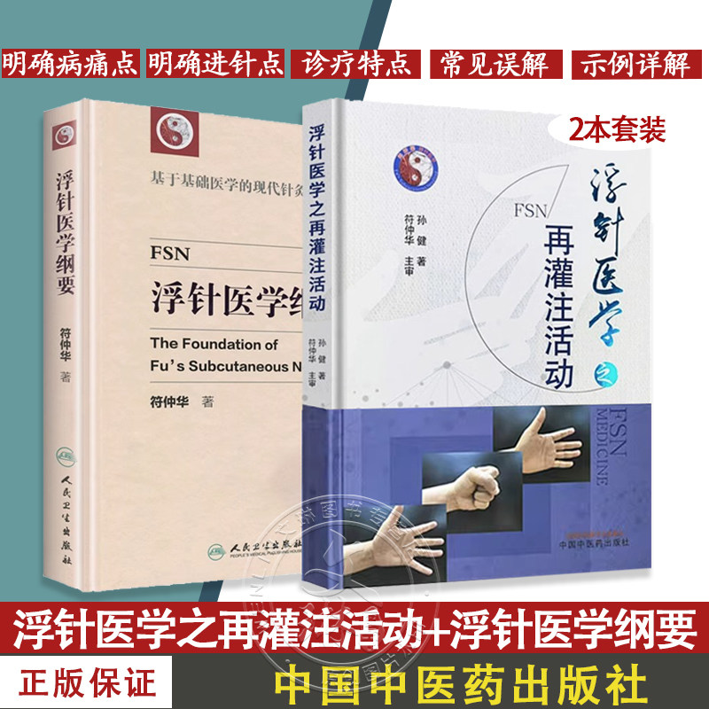 浮针医学之再灌注活动+浮针医学