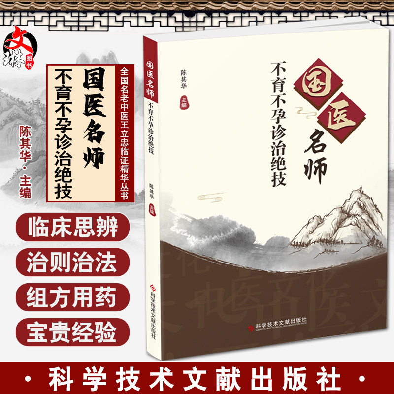 国医名师不育诊治绝技陈其华