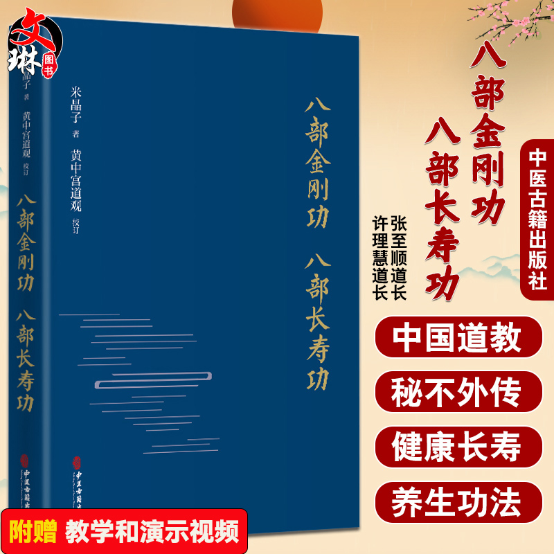 八部金刚功八部长寿功米晶子至顺