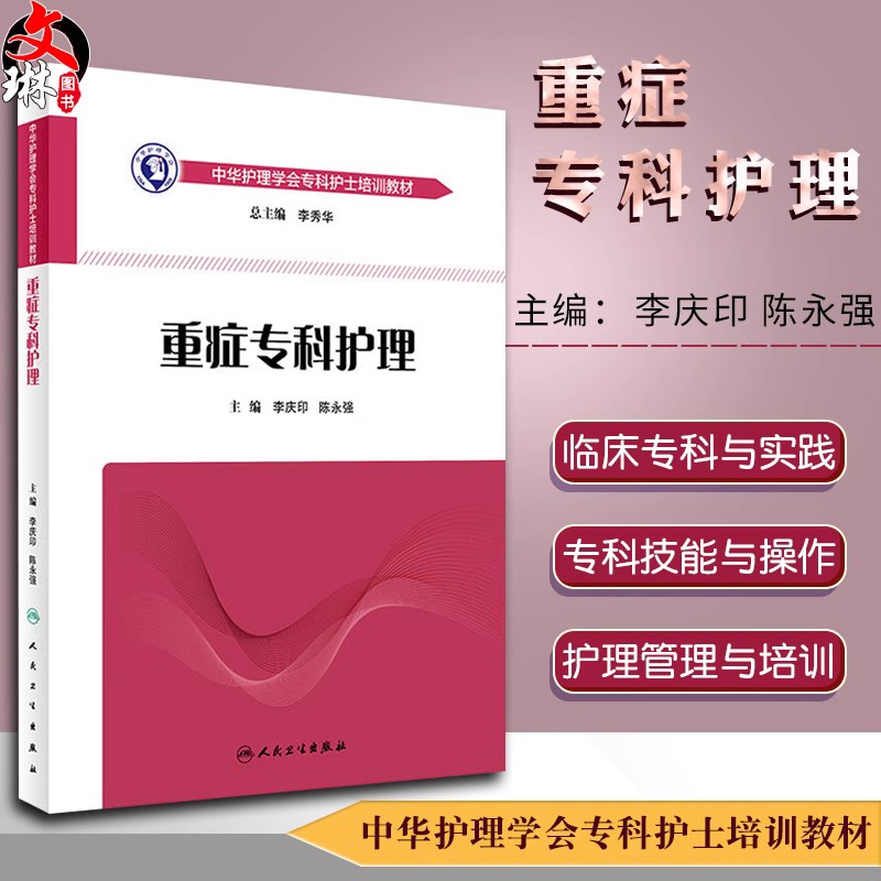 17本套中华护理学会专科培训教材