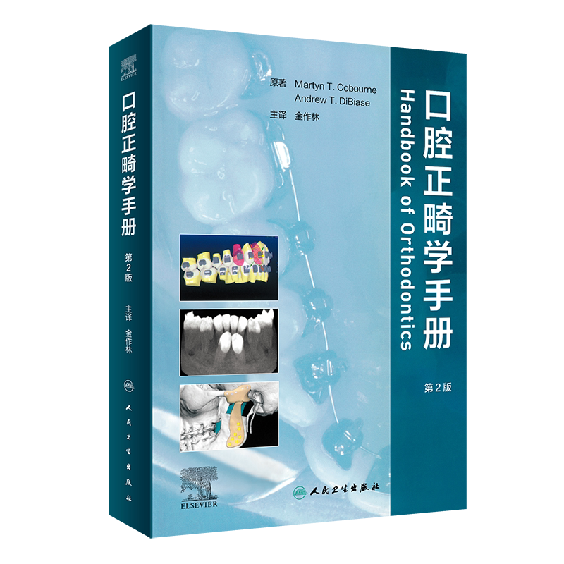 口腔正畸学手册 金作林 口腔科学书籍 口腔正畸学教科书数字化正畸精准正畸技术生长发育矫治错合畸形 人卫版9787117320436