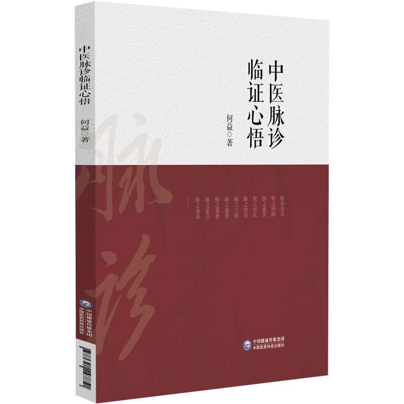 中医脉诊临证心悟总结几十年