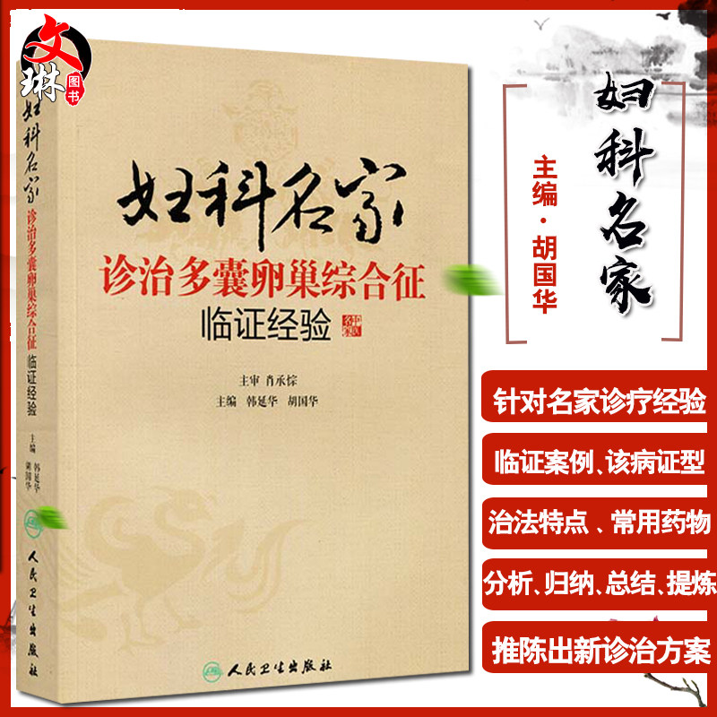 妇科名家诊治多囊卵巢综合征临证