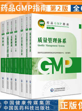 新版药品GMP指南第2二版6本套