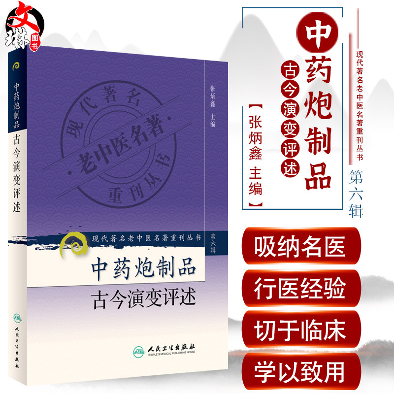 现代著名老中医名著重刊丛书