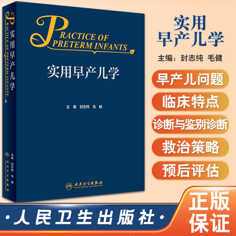 预售实用早产儿封志纯毛健