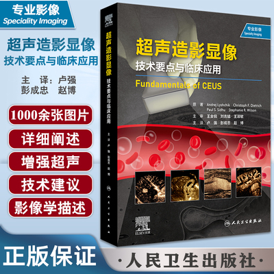 超声造影显像技术要点与临床应用