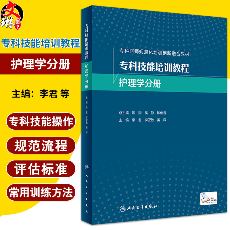 专科技能培训教程护理学分册