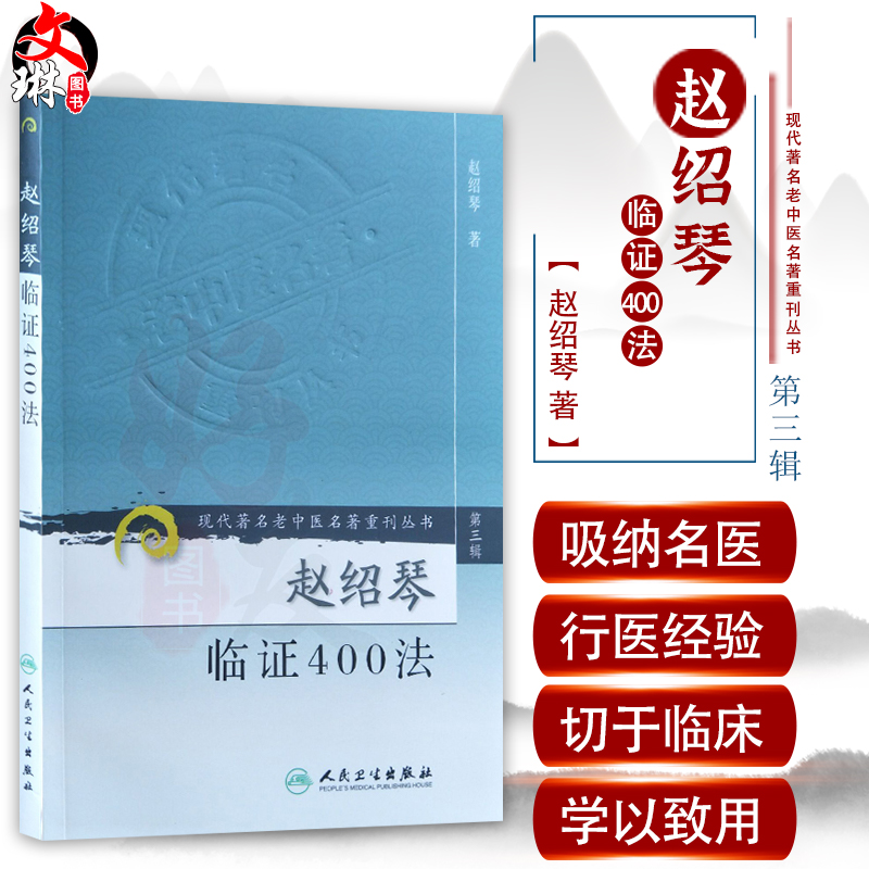 现代著名老中医名著重刊丛书